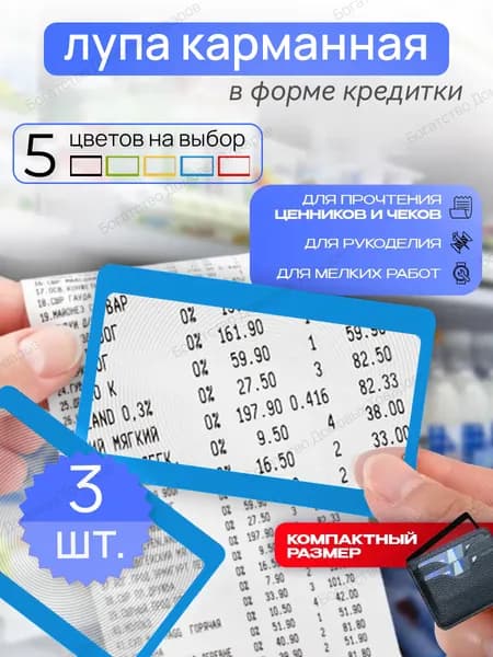 Лупа 3-кратная, диаметр: 83 мм