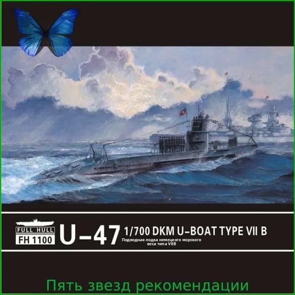 FlyHawk FH1100 Подводная лодка типа VII B DKM U-47 (2 комплекта в коробке)