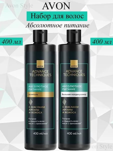 AVON/Эйвон Набор для волос Абсолютное питание Шампунь 400мл и Бальзам 400мл