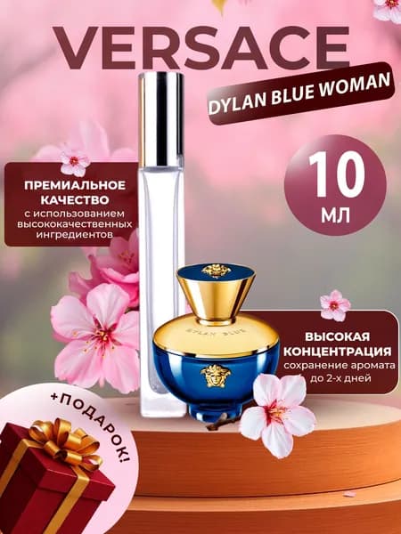 XOXO PARFUMER Наливная парфюмерия Dylan Blue Woman отливант духов 10 мл