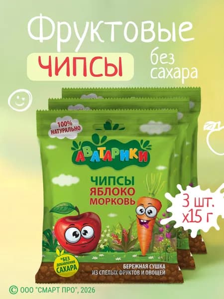 Чипсы без сахара "Яблоко и морковь" Аватарики, 3 шт. по 15 г