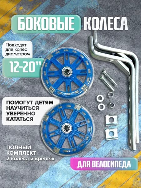 Колеса для детского велосипеда дополнительные гелиевые с диодами