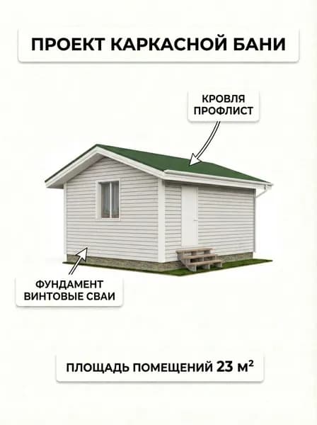 Проект каркасной бани 5х6 м.