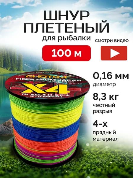 Леска плетеная для рыбалки