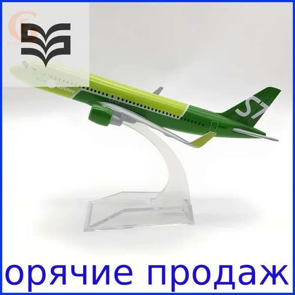 Металлическая Модель Самолета Аэробус 320, S7 Airlines А320
