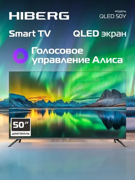 Телевизор QLED 50Y, Ultra HD 4K, Алиса