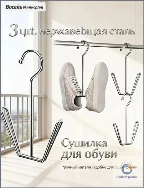 Сушилка для обуви