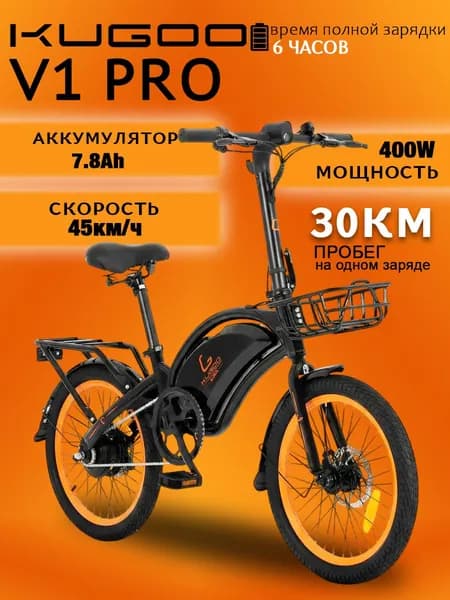 Электровелосипед Kugoo Kirin V1Pro, городской электробайк, скорость до45км/ч, запас хода до35км, для взрослых
