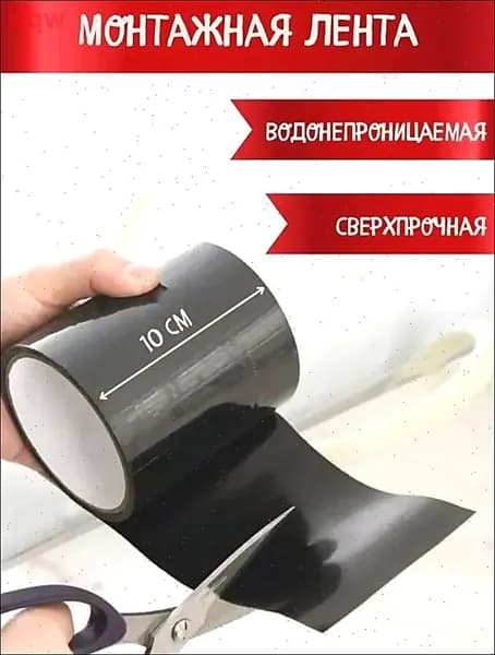 Клейкая лента 100 мм 1.52 м, черн