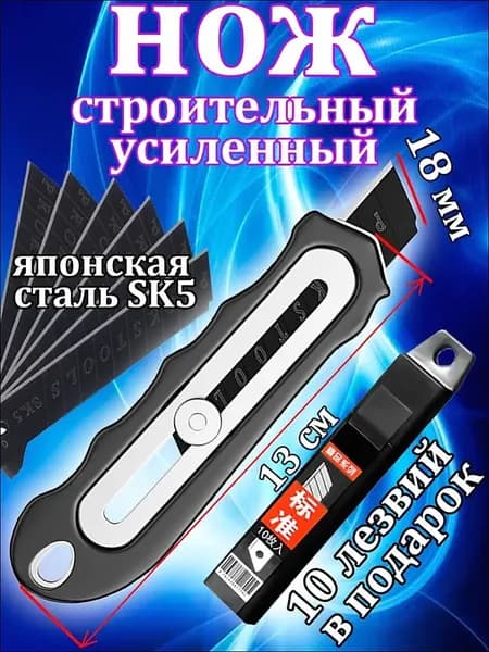 Канцелярский нож строительный 18мм/ Нож электрика/ Монтажный/ Малярный, складной со сменными лезвиями в подарок - 10 штук