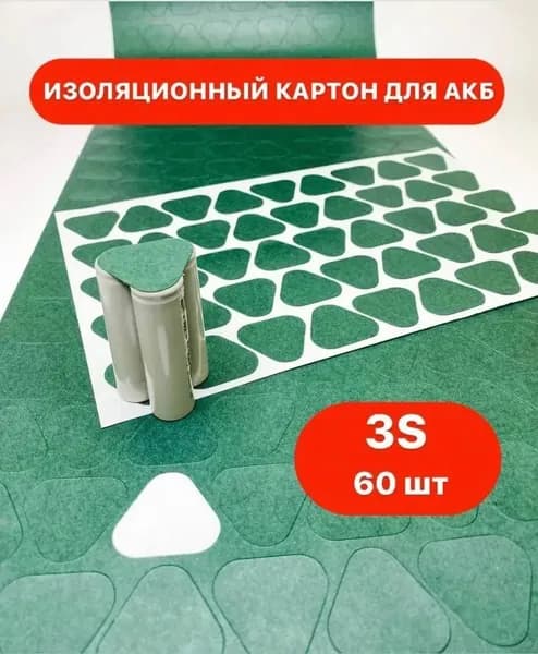 Изоляционная прокладка 3S для сборки аккумуляторных блоков 18650, 60 штук, высокая теплоустойчивость, надежная изоляция, предотвращает короткое замыкание, для самодельных батарей и электроники