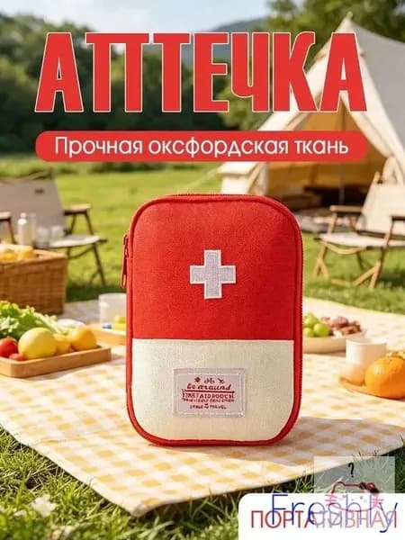 Походная аптечка
