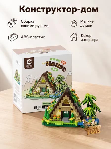 Сборный конструктор DIY мелкие детали декоративный домик для стола пластик ABS для детей 7-14 лет