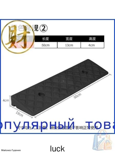 пандус для порога резиновый накладка противоскользящая для авто и коляски высота