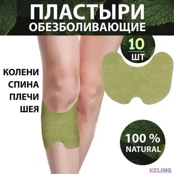 10штук китайских травяных пластырей из полыни для защиты от боли в коленных суставах самонагревающиеся пластыри