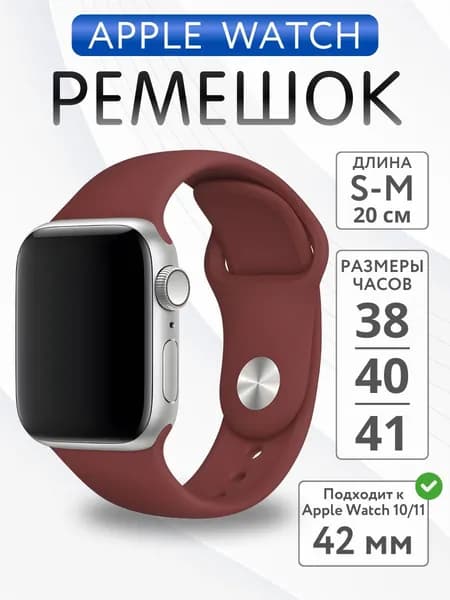 Ремешок для Apple Watch 38mm 40mm 41mm 42mm силиконовый, размер S-M, Бордовый