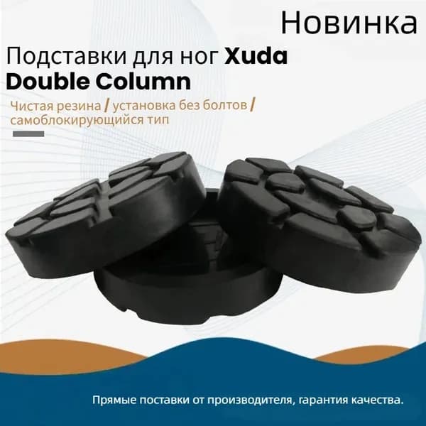 Аксессуары для домкрата - Подкладка, нагрузка до 10 т