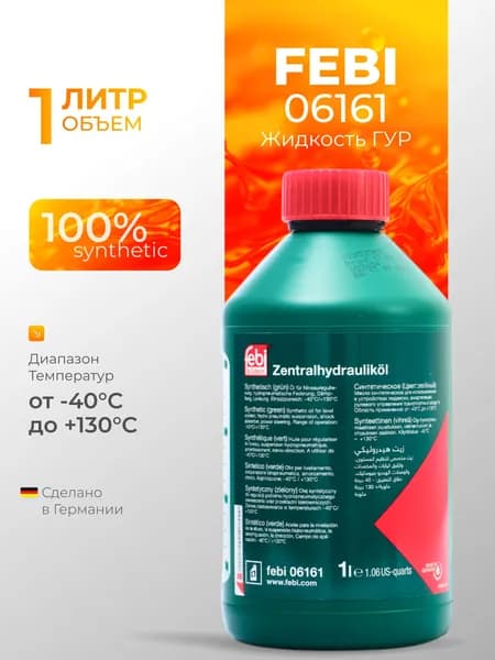 FEBI Жидкость ГУР зеленая синтетическая 1л