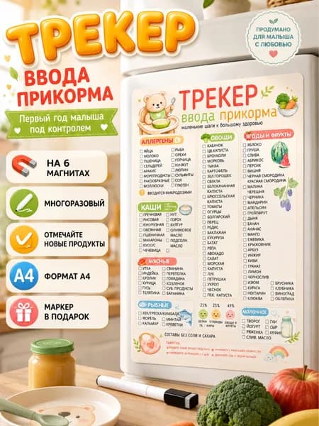 Магнитный трекер ввода прикорма для малышей / планер по прикорму /