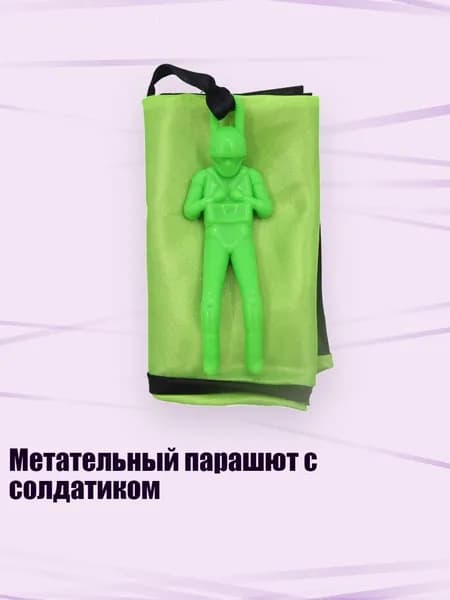 Метательный парашют с солдатиком, Зеленый