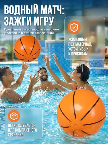 Надувной баскетбол, вечеринка у бассейна, пляжная игра, 30 см