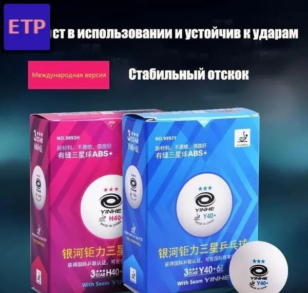 Шарики для пинг-понга 6шт