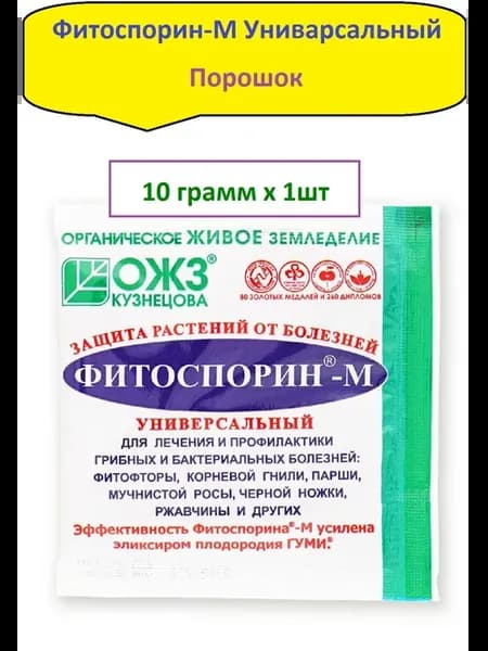 Фитоспорин-М универсальный 10г 1шт