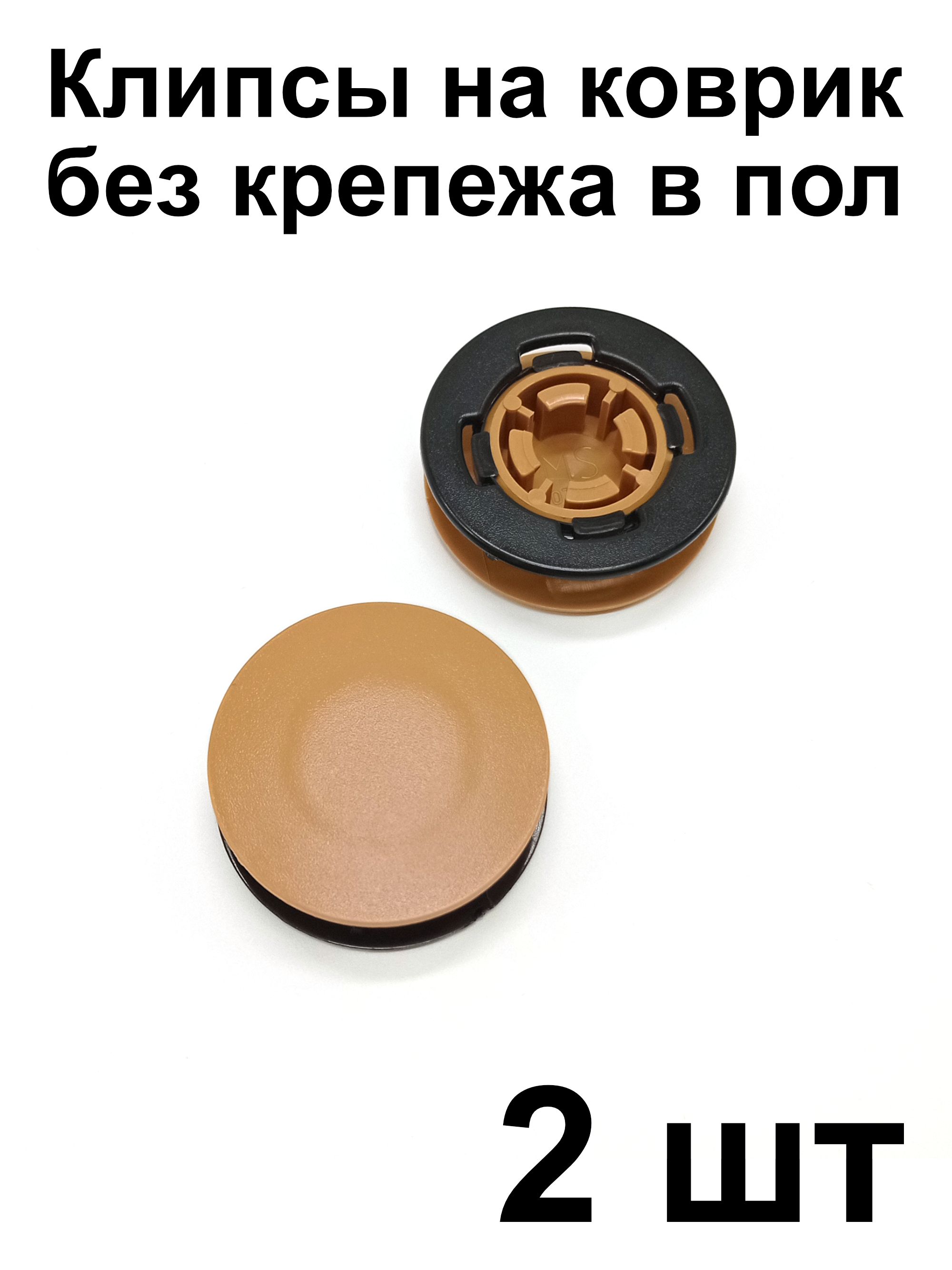 Клипса MS для крепления ковриков Mercedes-Benz (крепеж на коврик), 2 шт