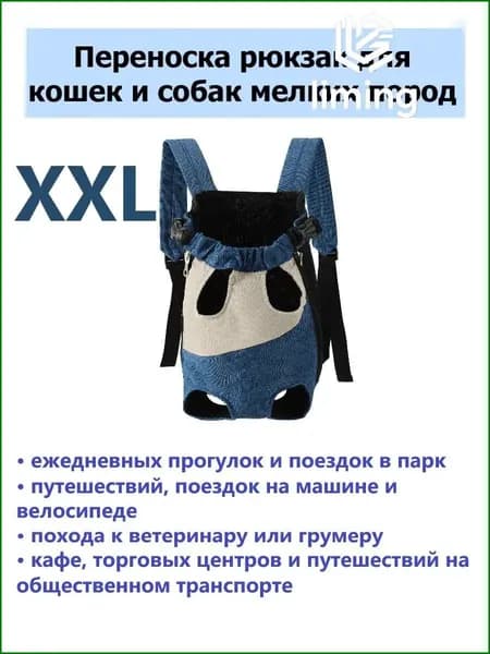 Рюкзак переноска для собак и кошек мелких и средних пород / Слинг кенгуру для животных / Сумка для прогулок и путешествий
