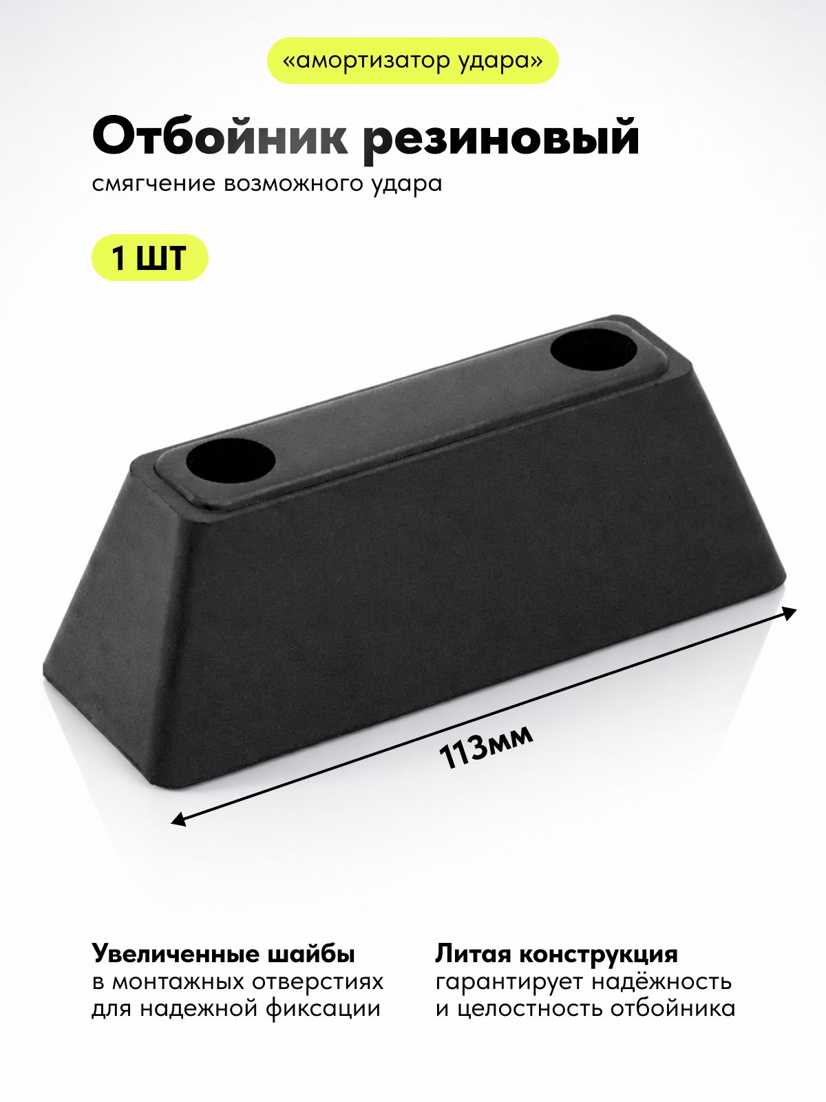 Отбойник (буфер) резиновый 103х34х40 мм РТИ-Сервис 1984