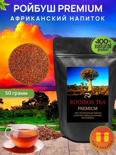 Чай ройбуш листовой натуральный африканский PREMIUM. Парящий дракон. Чай травяной из ЮАР. Фиточай