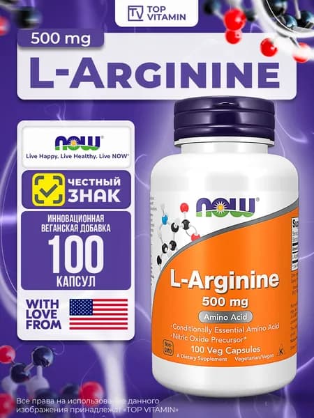 NOW Foods L-аргинин 500 мг, 100 капсул