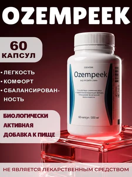 Биологически активная добавка к пище "РусВита Слим" / "Ozem peek", банка 60 капсул / Озем пик