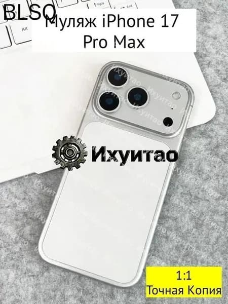 Муляж iPhone 17 PRO MAX,Чехол для iPhone 17 PRO MAX оранжевого цвета