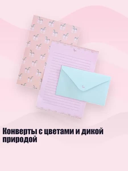 Конверты с цветами и дикой природой, Розовый Троянец