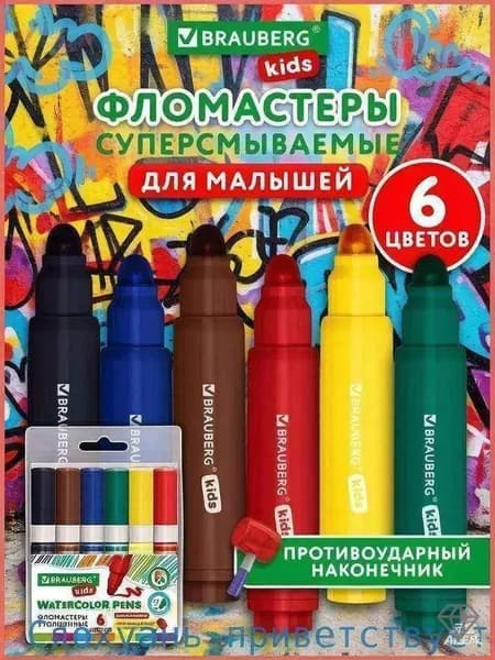 Набор фломастеров, 6 шт.
