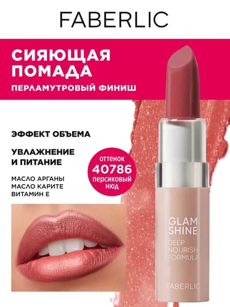 Губная помада