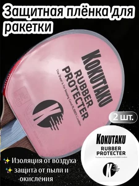 Накладка для ракетки