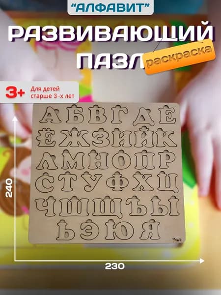 Развивающий пазл,Алфавит,раскраска