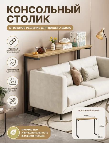 Консоль, 80х20х80 см