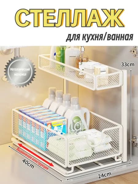Стеллаж для ванной, 24х40х33 см