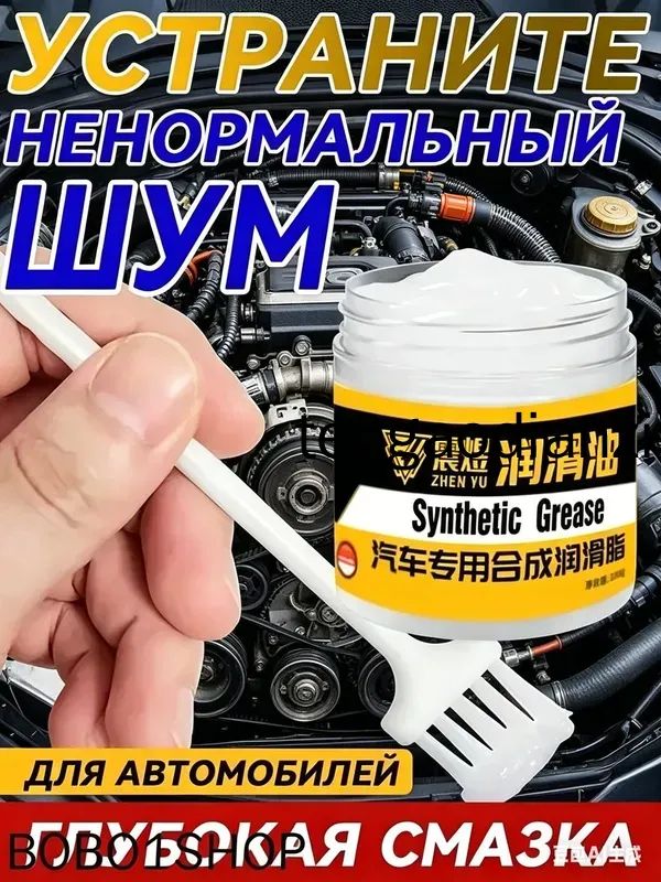 Смазка автомобильная Антифрикционная, 100 мл, 1 шт.