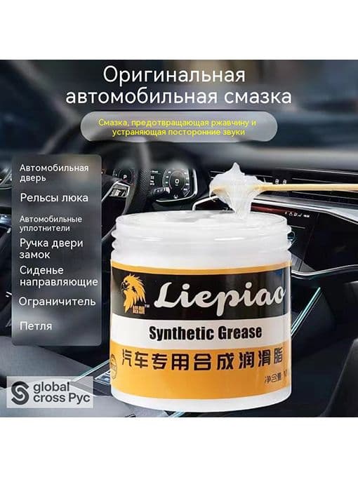 Смазка автомобильная Низкотемпературная