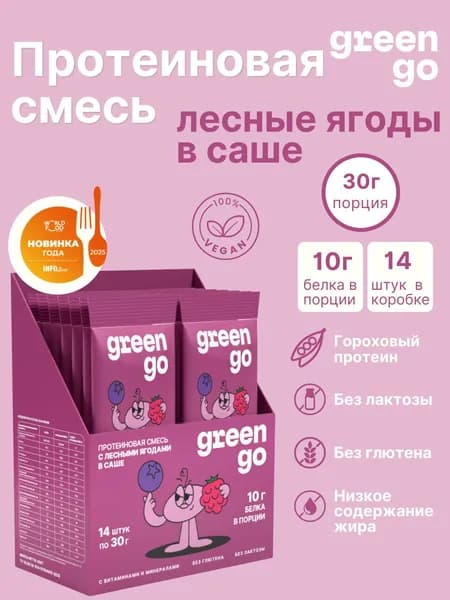 Растительный протеиновый коктейль "Лесные ягоды" Стики-шоубокс