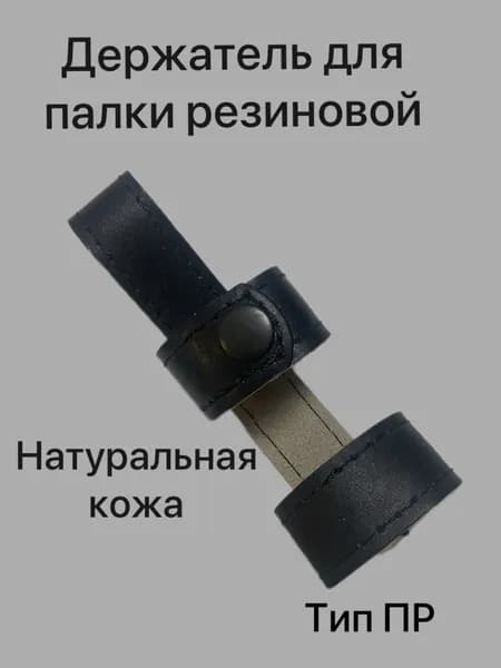 M.M.N. Держатель дубинки