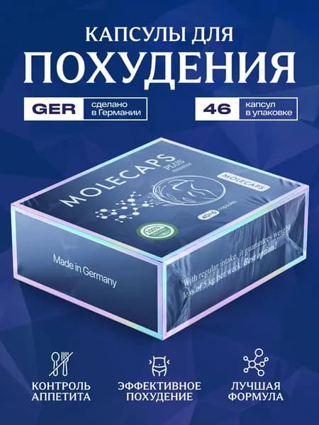 Molecaps капсулы для похудения
