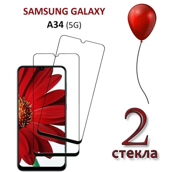 Защитное стекло для Samsung Galaxy A34