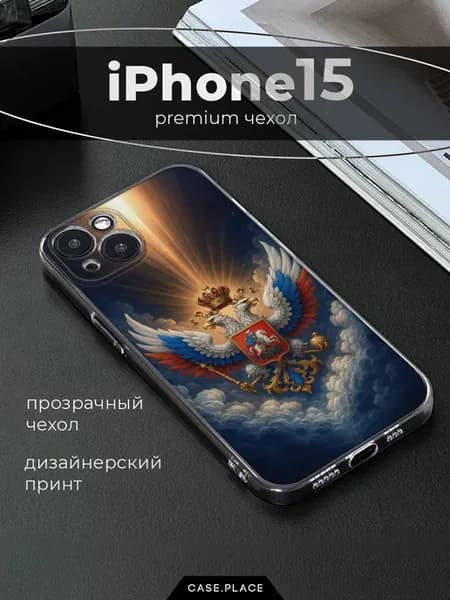 Чехол на iPhone 15 с гербом