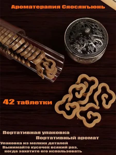 Таблетки для ароматерапии снотворного и релаксации, 42 штуки натуральной восточной ароматерапии для йоги и медитации, регулирующие воздух в доме