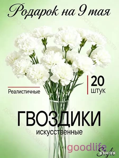 Букет из 20 искусственных гвоздик премиум